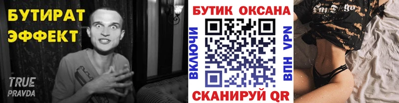 Бутират 99%  Дагестанские Огни 