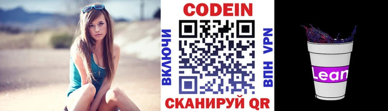 Кодеиновый сироп Lean Purple Drank  Дагестанские Огни 