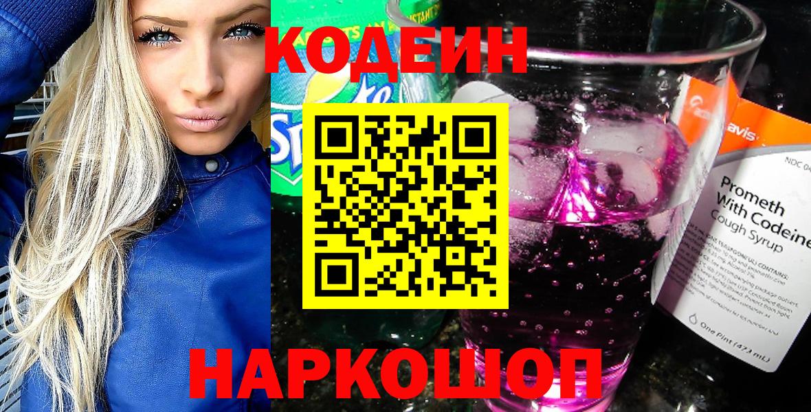 Кодеин Purple Drank  Вход с VPN  Дагестанские Огни 