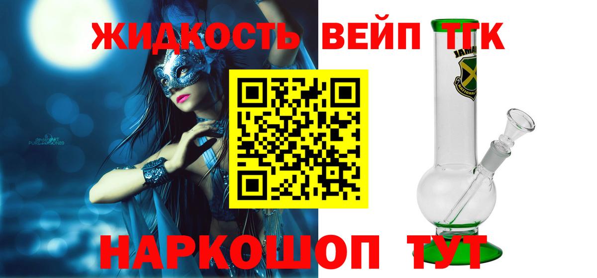 ТГК жижа  Вход с VPN  Дагестанские Огни  ТГК THC oil 